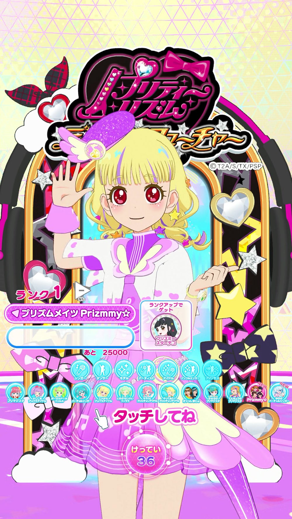 プリティーシリーズ」最新作『ひみつのアイプリ』 マイキャラ遊びを