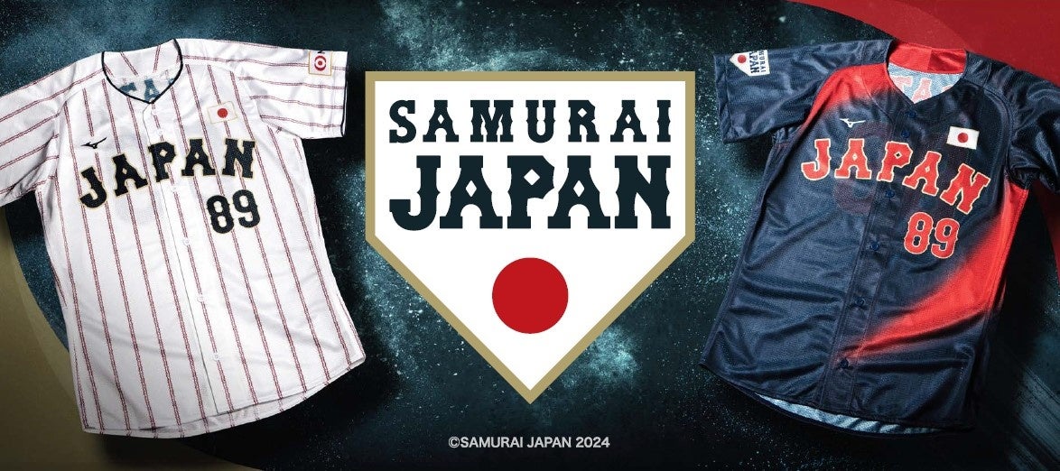 野球日本代表・侍ジャパンのオフィシャルグッズ発売 | ミズノ株式会社