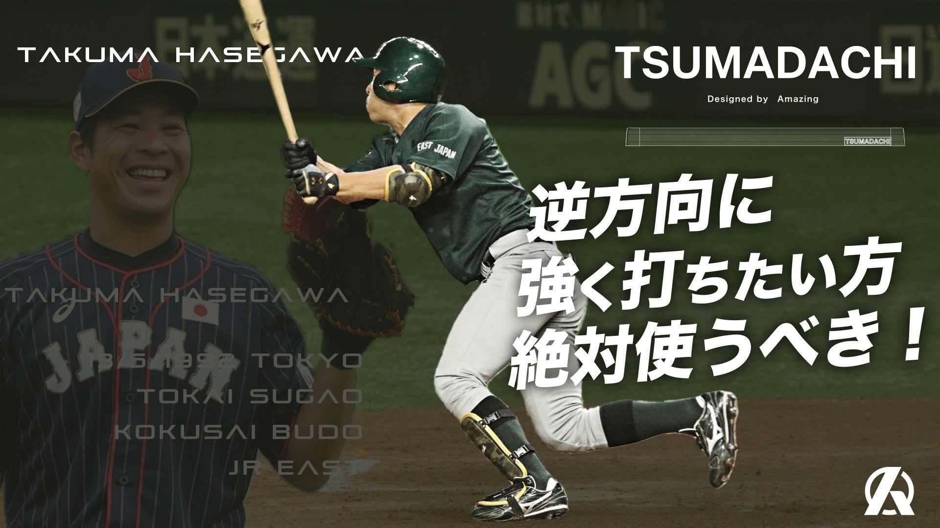 特許出願中】【打てる姿勢をつくる】新商品TSUMADACHI(ツマダチ)が発売