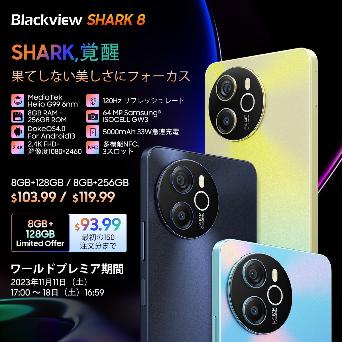最新スマホ「Blackview SHARK 8」発売！AliExpressにて各色先着50個