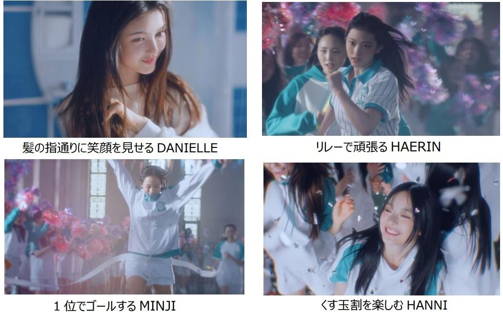 NewJeans出演！花王「エッセンシャル」新TVCM第二弾が登場 日本初、CM