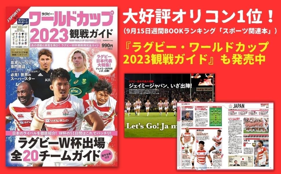 緊急出版決定‼】ラグビー日本代表の激闘の記録を振り返る『ラグビー
