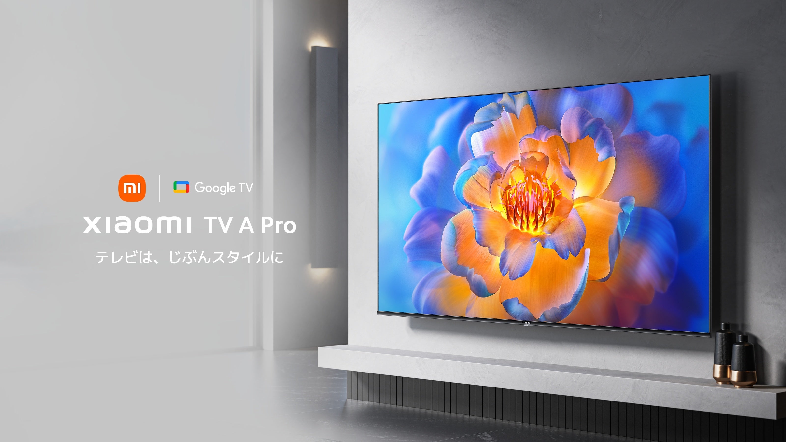 テレビは、じぶんスタイルに設置も移動も楽々、高画質な大画面があなた