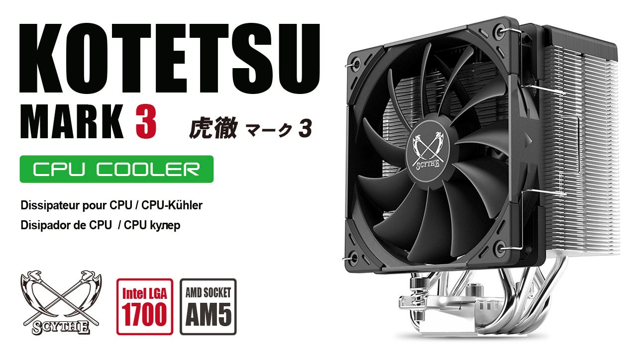 空冷CPUクーラーのメインプロダクトモデル「虎徹 MARK3」を リリース