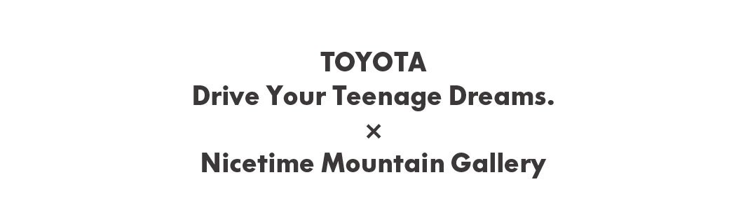 トヨタ × ナイスタイム マウンテン ギャラリー ｜クルマと共に過ごす