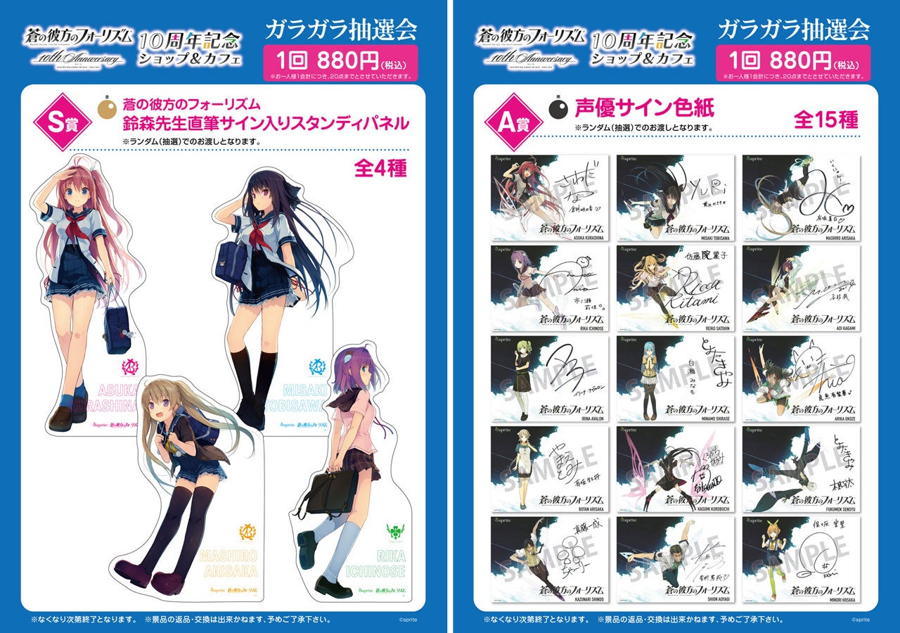 11/9(土)～《「蒼の彼方のフォーリズム」10周年記念ショップ＆カフェ