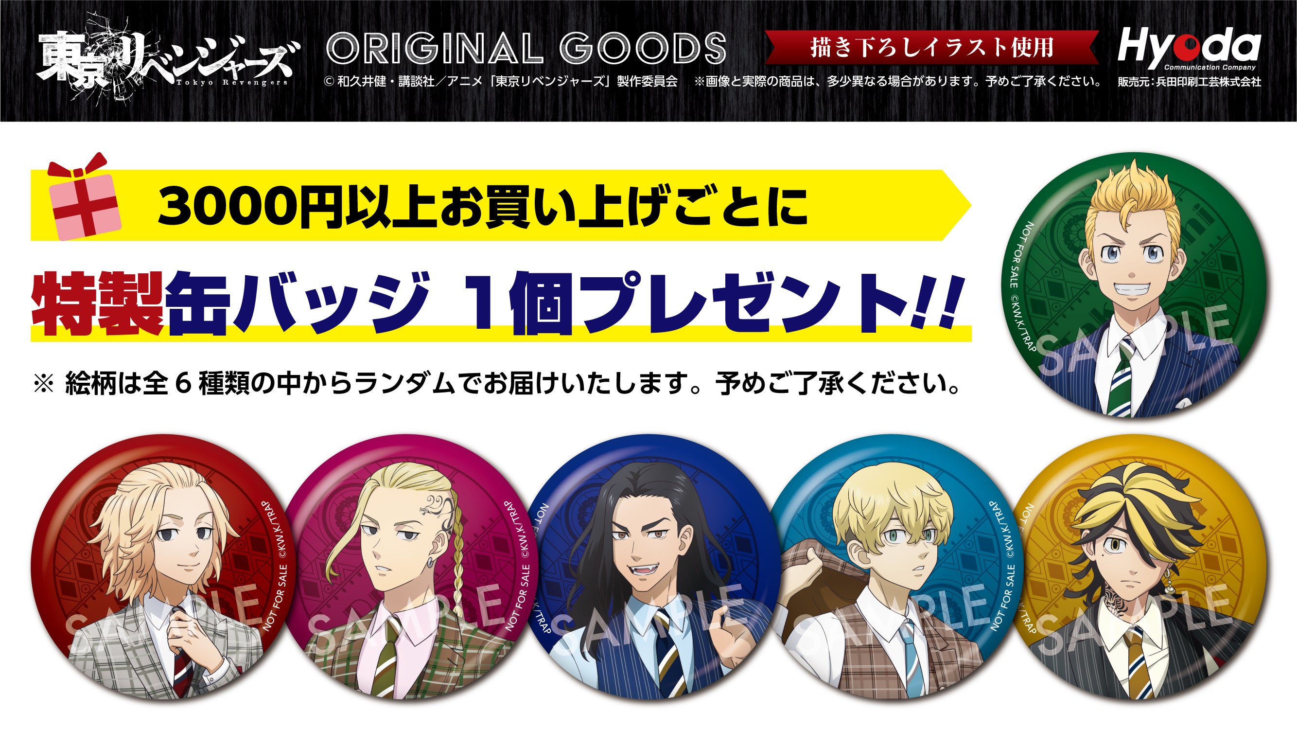 TVアニメ『東京リベンジャーズ』新規描き下ろしイラスト“British Style