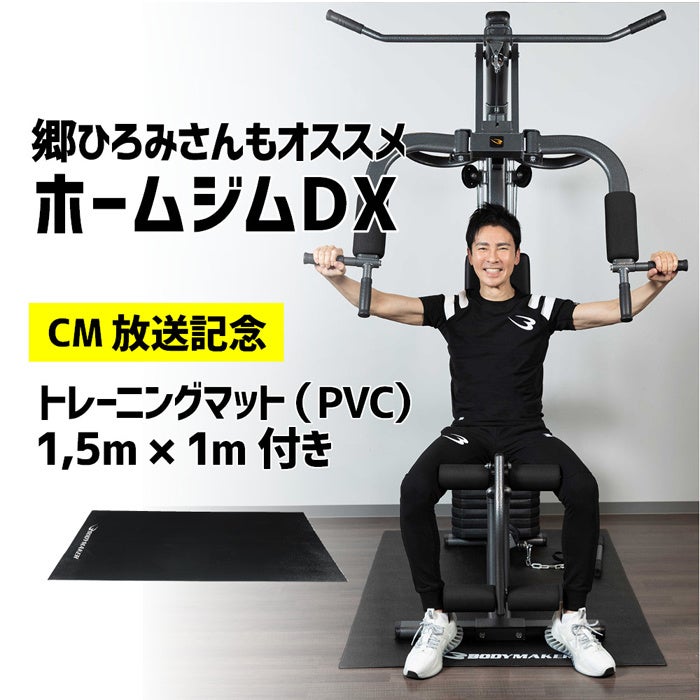 ついに公開！スポーツブランドBODYMAKERが、郷ひろみさんを起用した