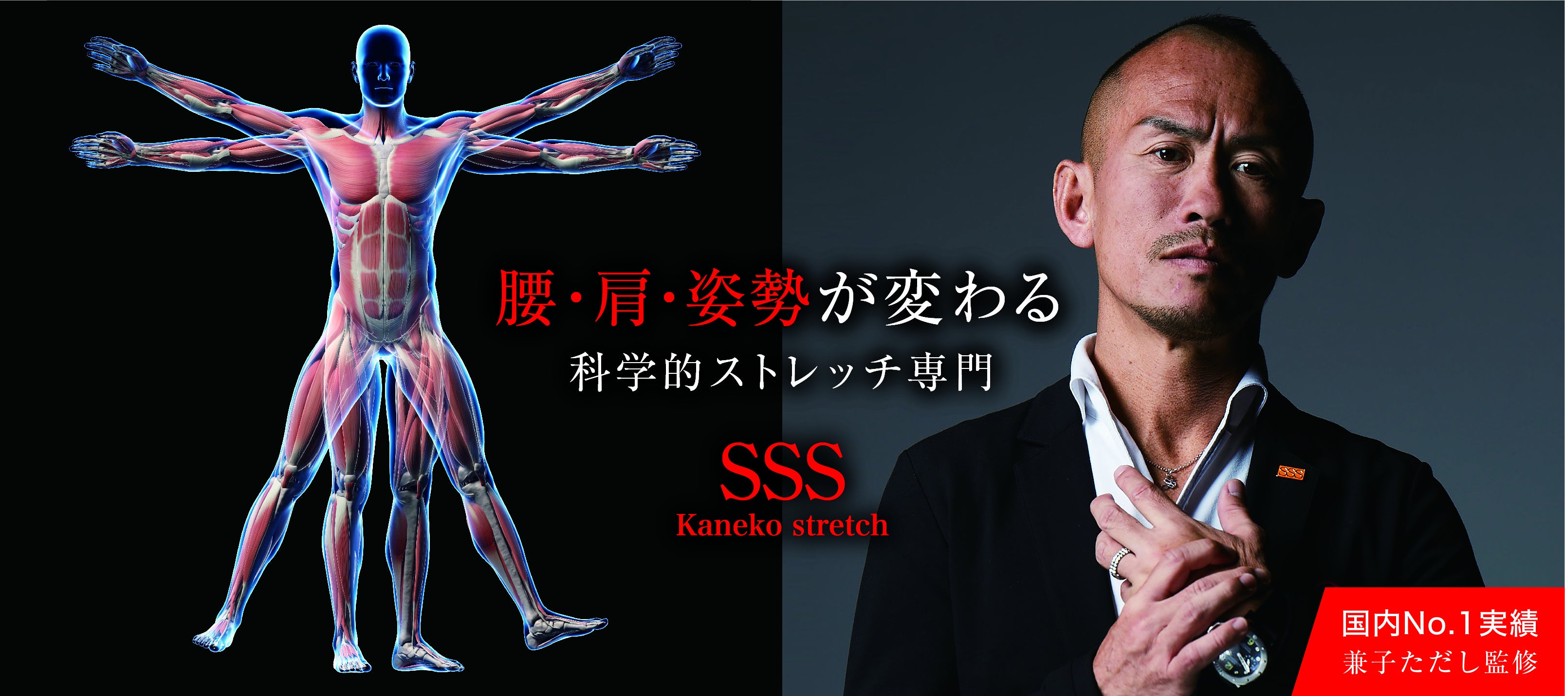 仙台初出店！科学的ストレッチスタジオSSS仙台8月6日グランド