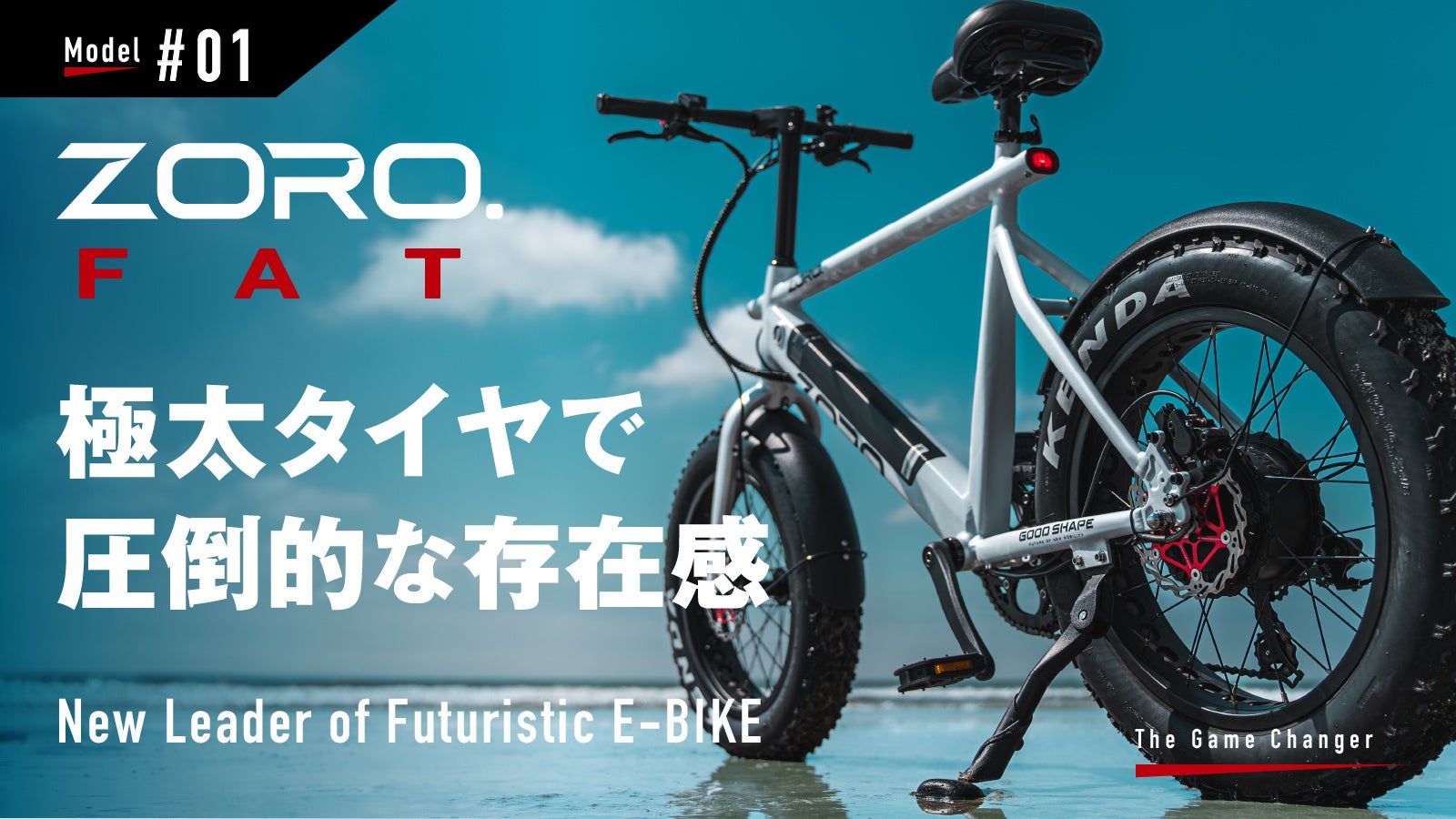 目を奪うようなデザインと圧倒するパワー | 合同会社グッドシェイプの