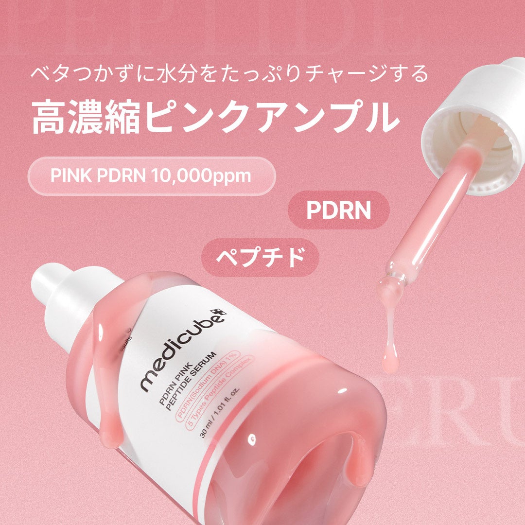 韓国ダーマコスメブランド「medicube(メディキューブ)」よりサーモン