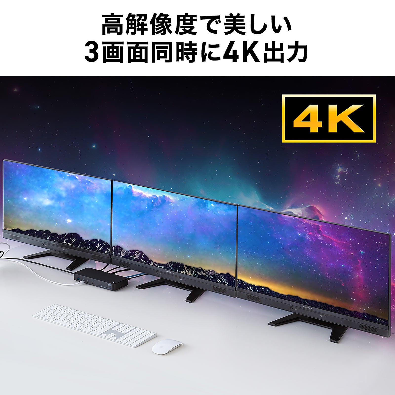3画面に4K出力ができるWin/Mac対応のドッキングステーションを発売
