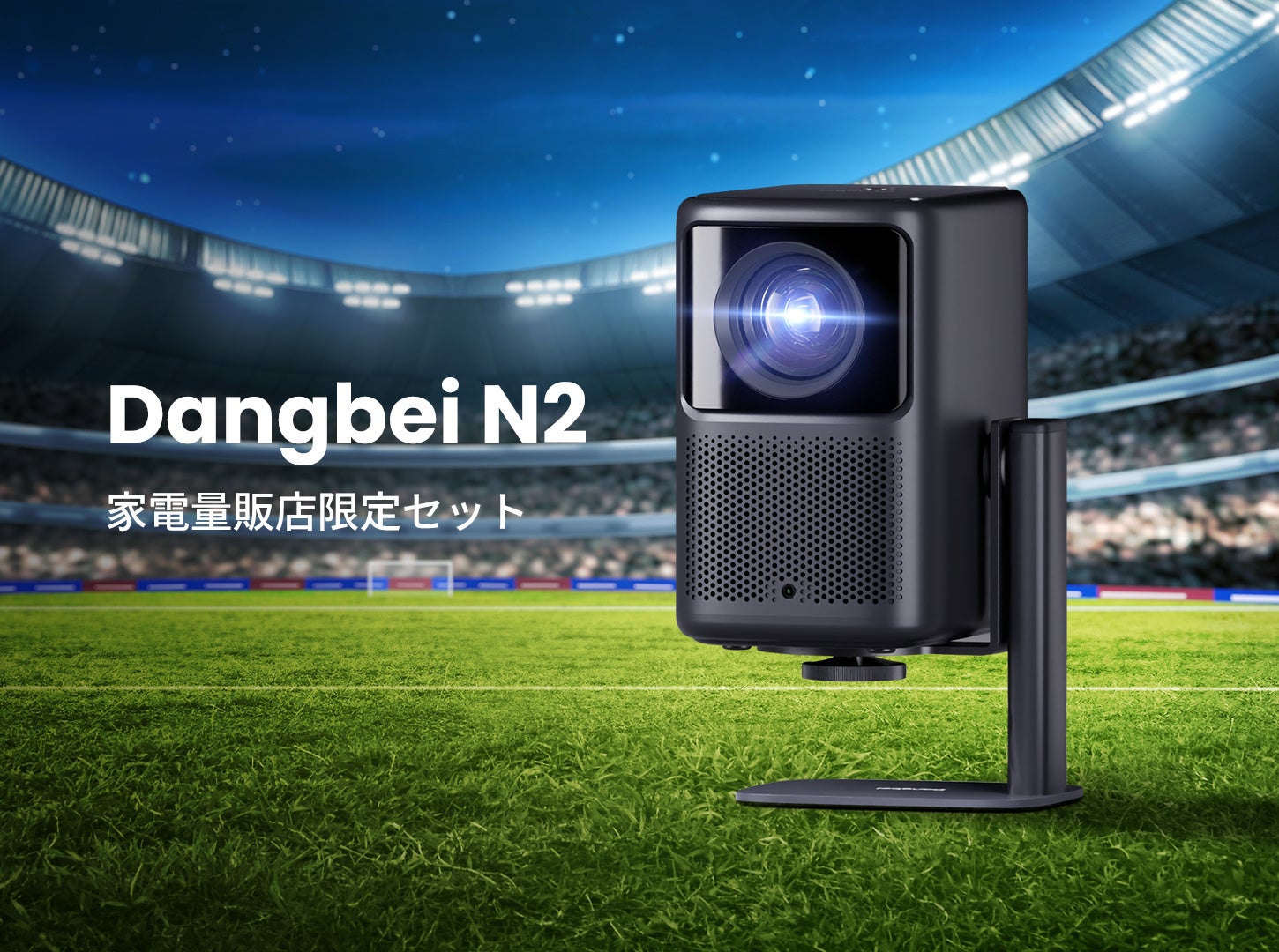 Dangbei、天井投影も可能なホームプロジェクター「Dangbei N2」に 専用