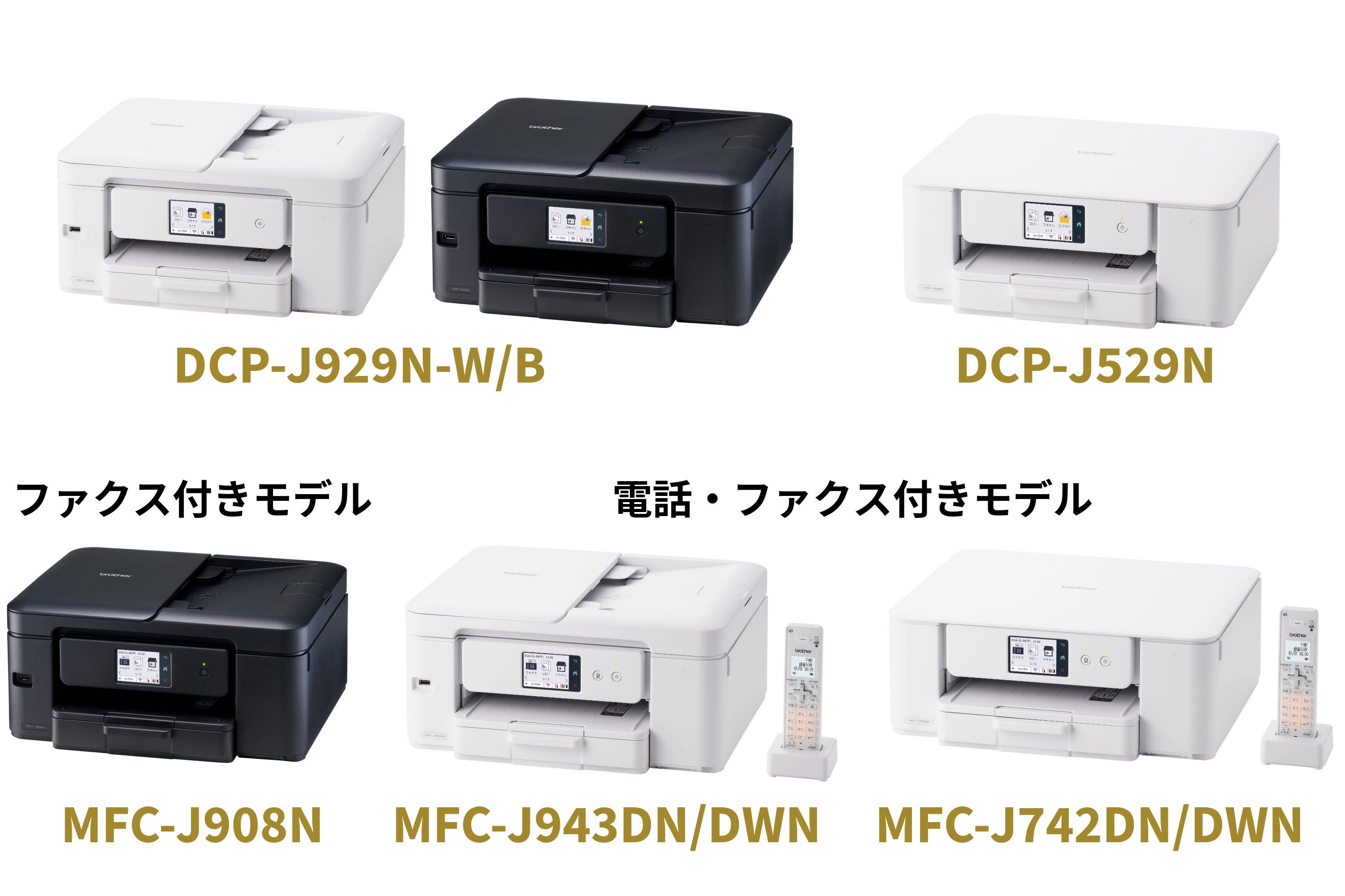 ブラザー、A4インクジェットプリンター「PRIVIO」 12機種新発売