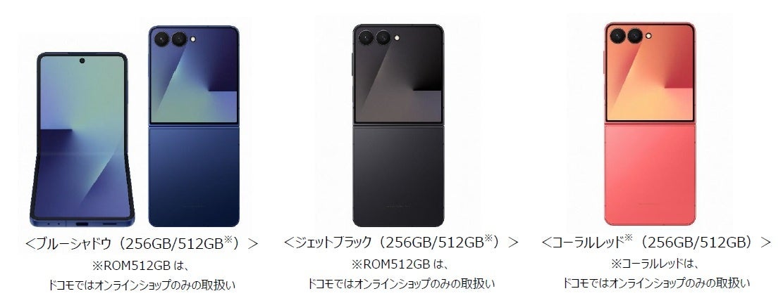 ドコモ、「Samsung Galaxy Z Flip7 SC-55F」「Samsung Galaxy Z Fold7
