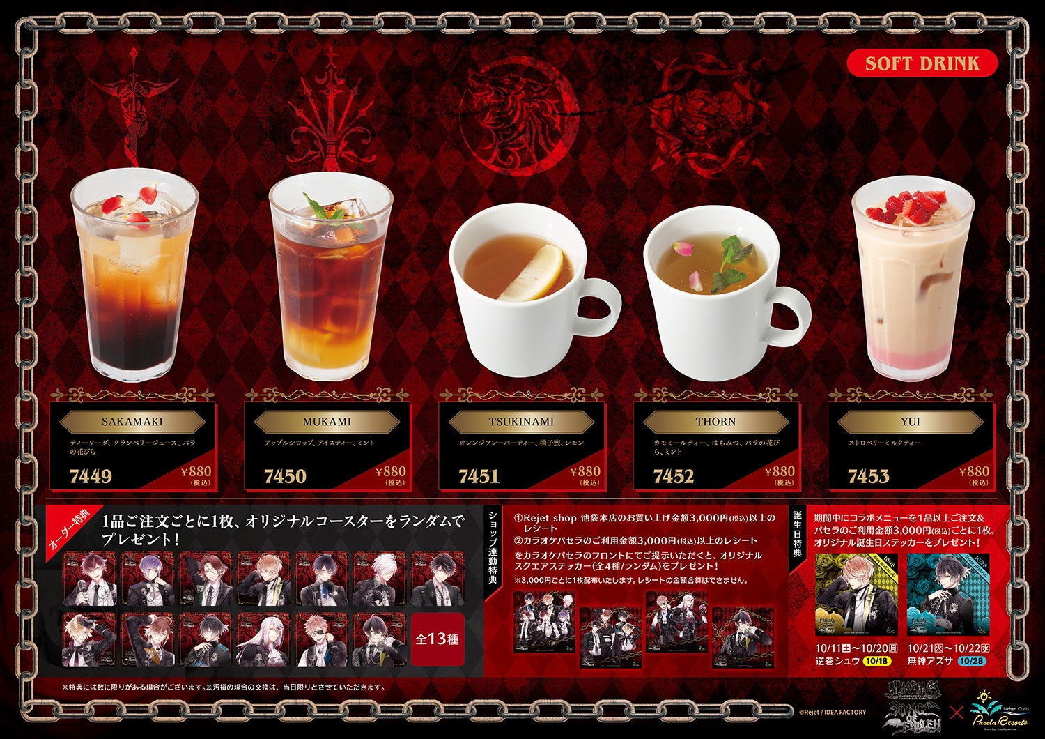 DIABOLIK LOVERS SONG OF EMBLEM」とカラオケパセラのコラボ開催が決定