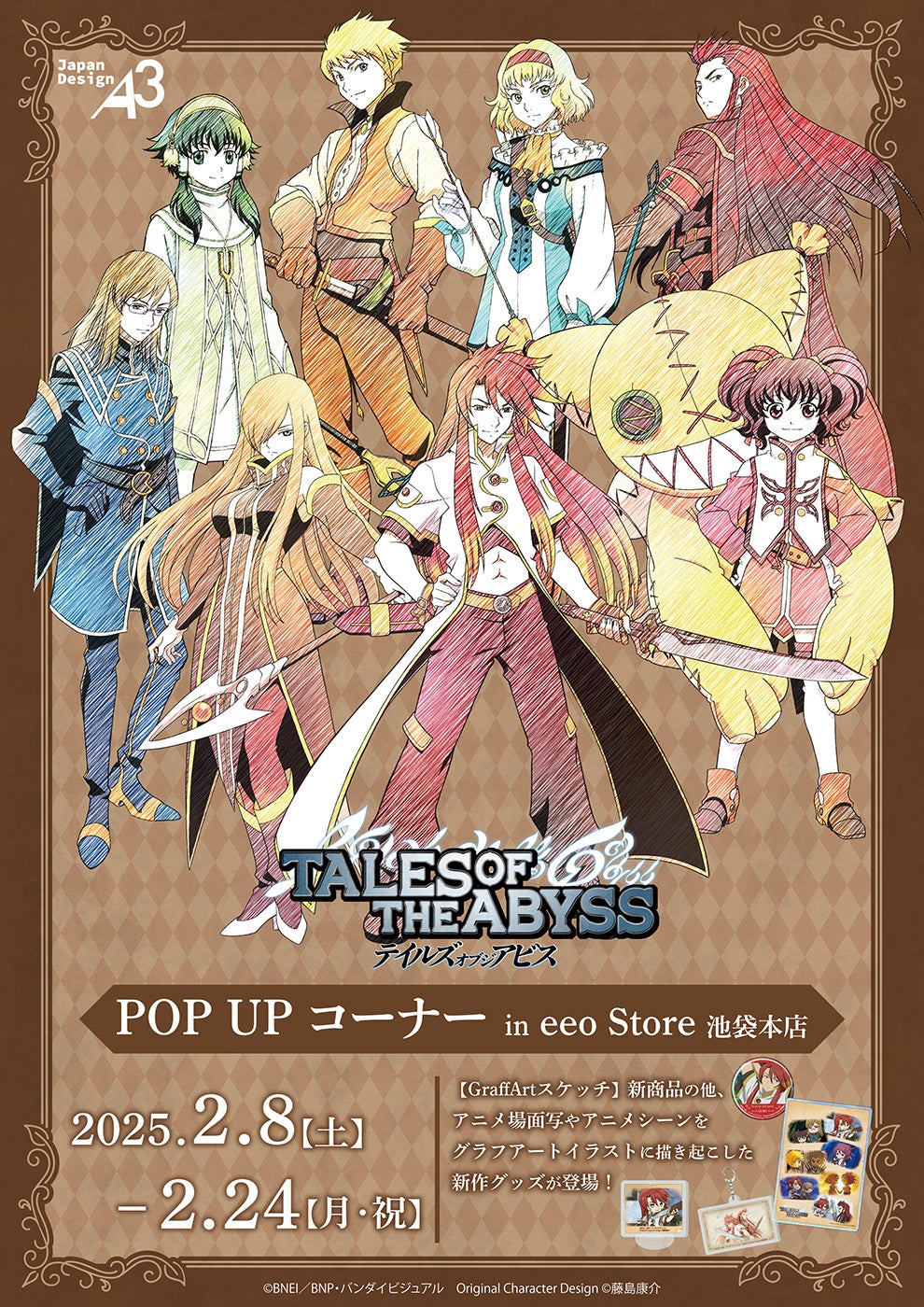 アニメ『テイルズ オブ ジ アビス』のPOP UP コーナーが開催！ グラフ