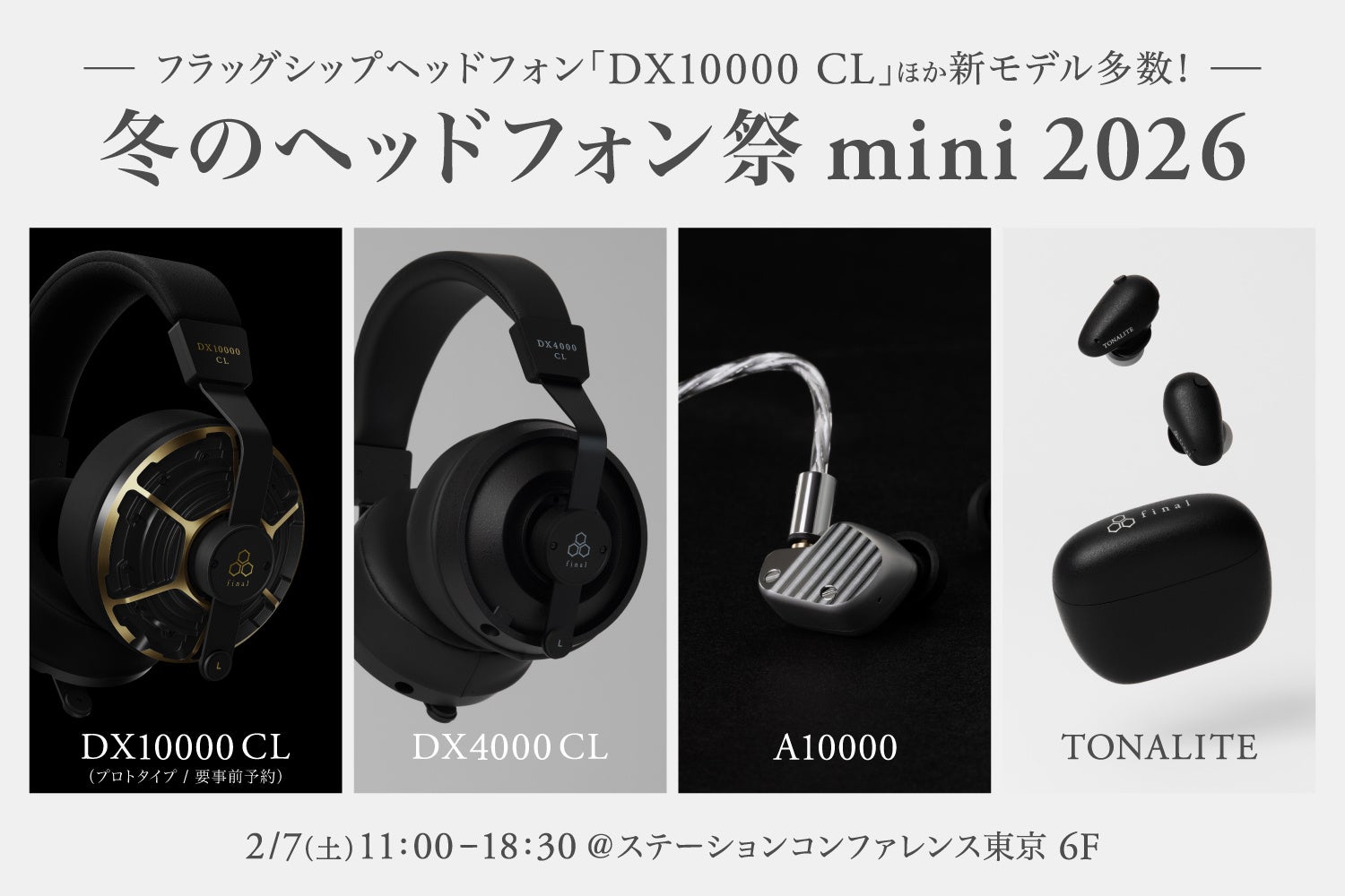 今週末は「冬のヘッドフォン祭 mini 2026」へ！ 新フラッグシップ