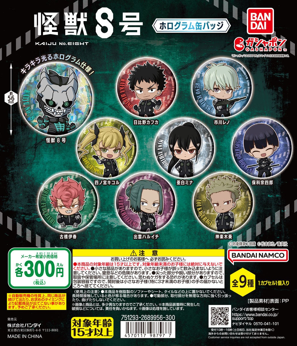 2024年4月アニメ放送開始！『怪獣8号』がホログラム缶バッジになって