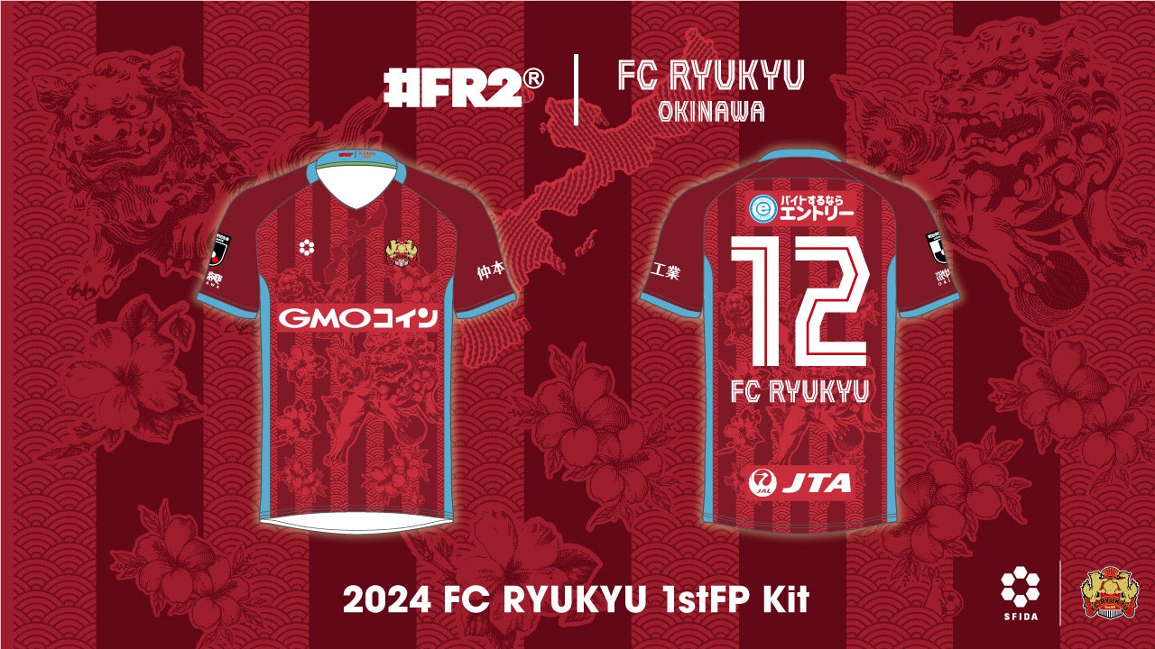 PR TIMES】SFIDAと#FR2のコラボレーションデザイン！FC琉球OKINAWA