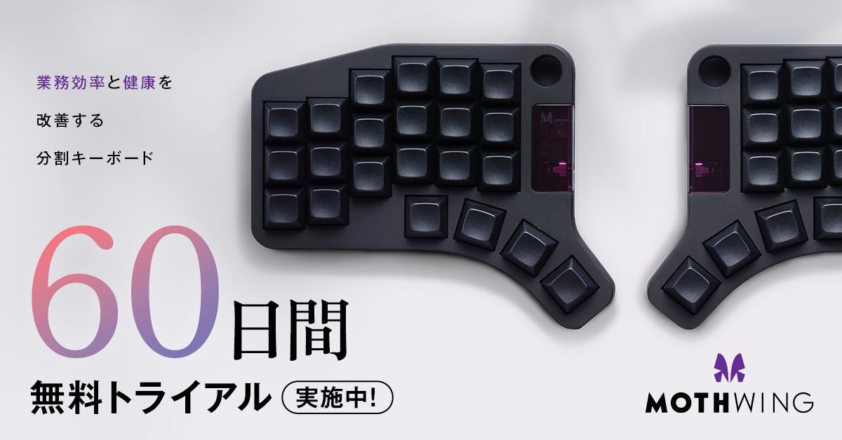 日本で働くエンジニアの新常識！業務効率と健康を考えた分割キーボード