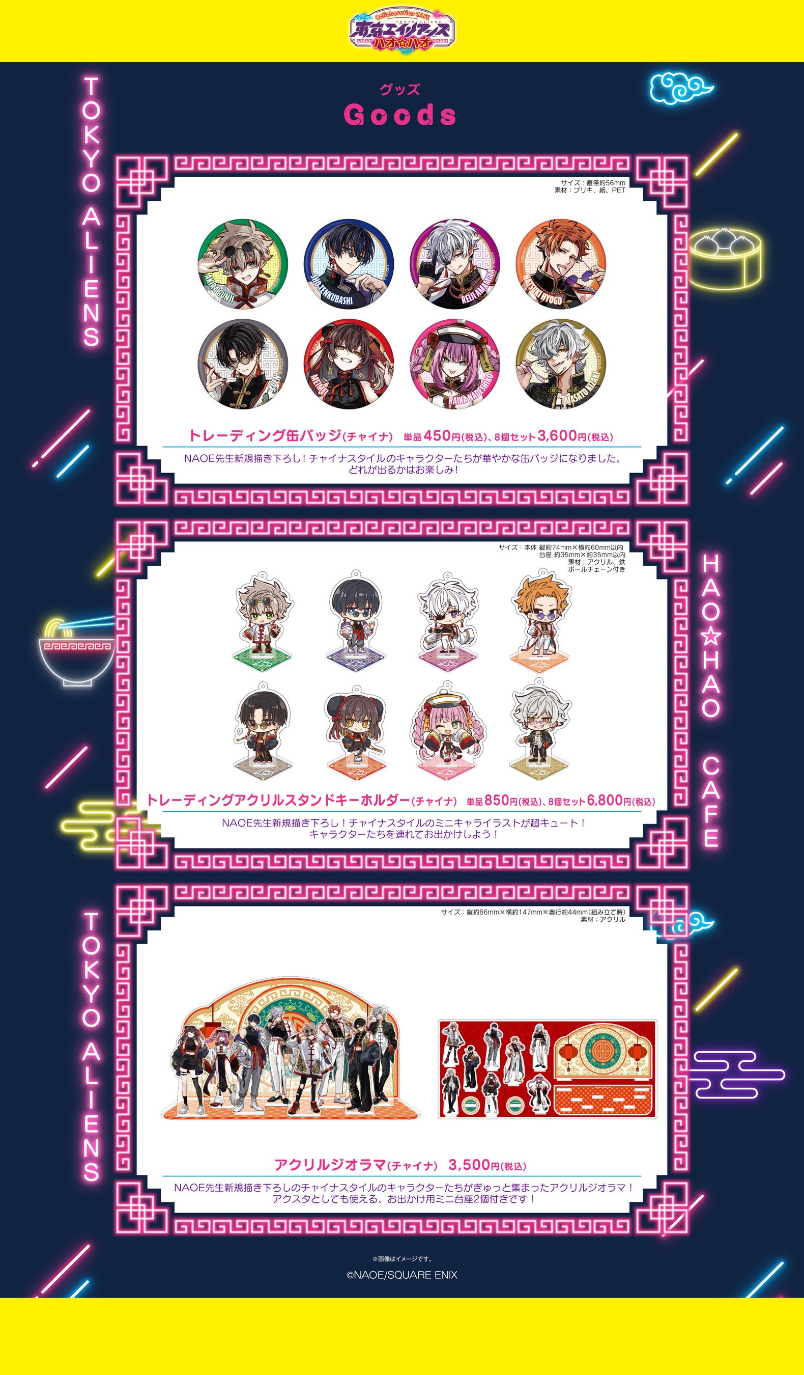 東京エイリアンズ ハオ☆ハオカフェ】前半メニュー・特典などコラボ