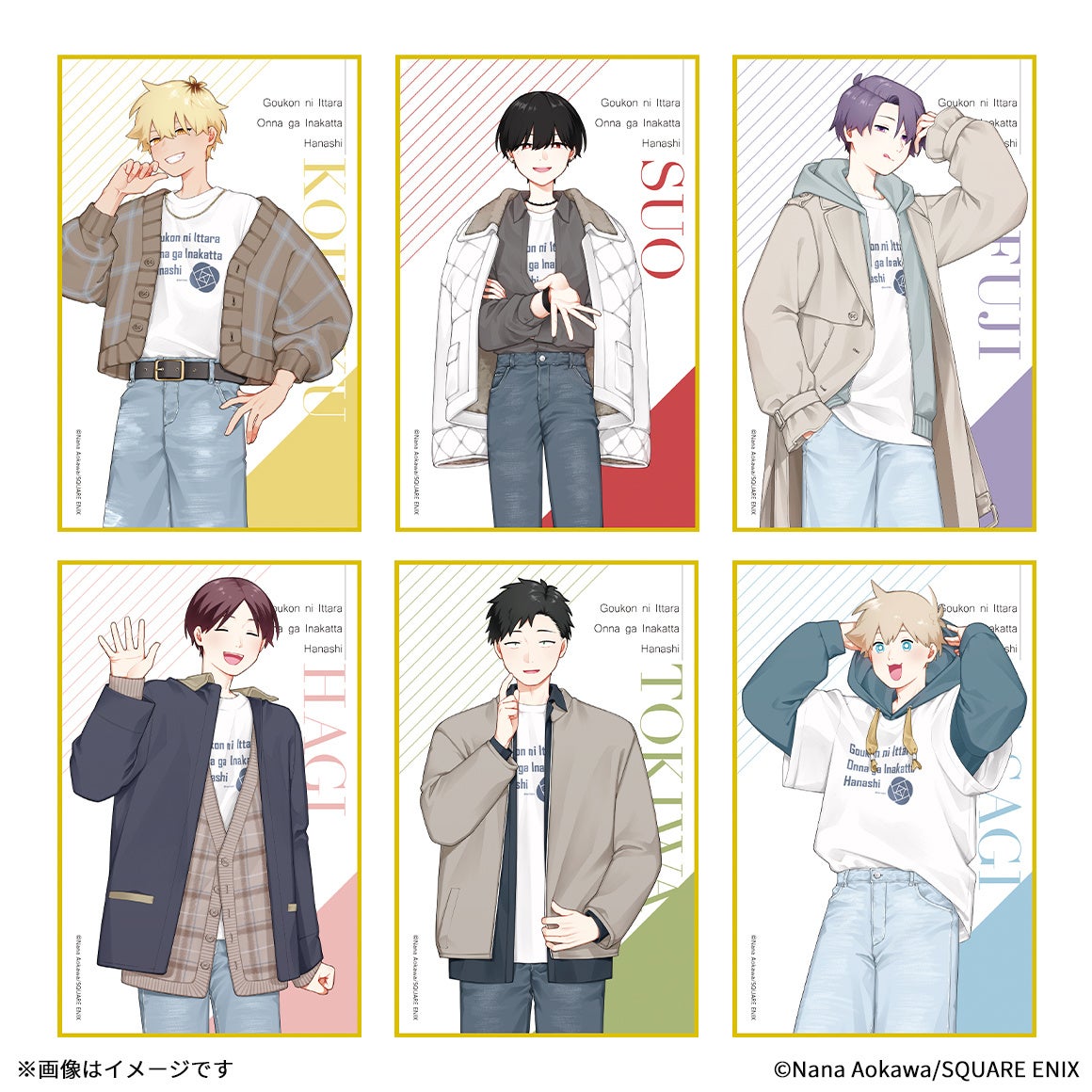 合コンに行ったら女がいなかった話』オンラインくじ（カジュアル