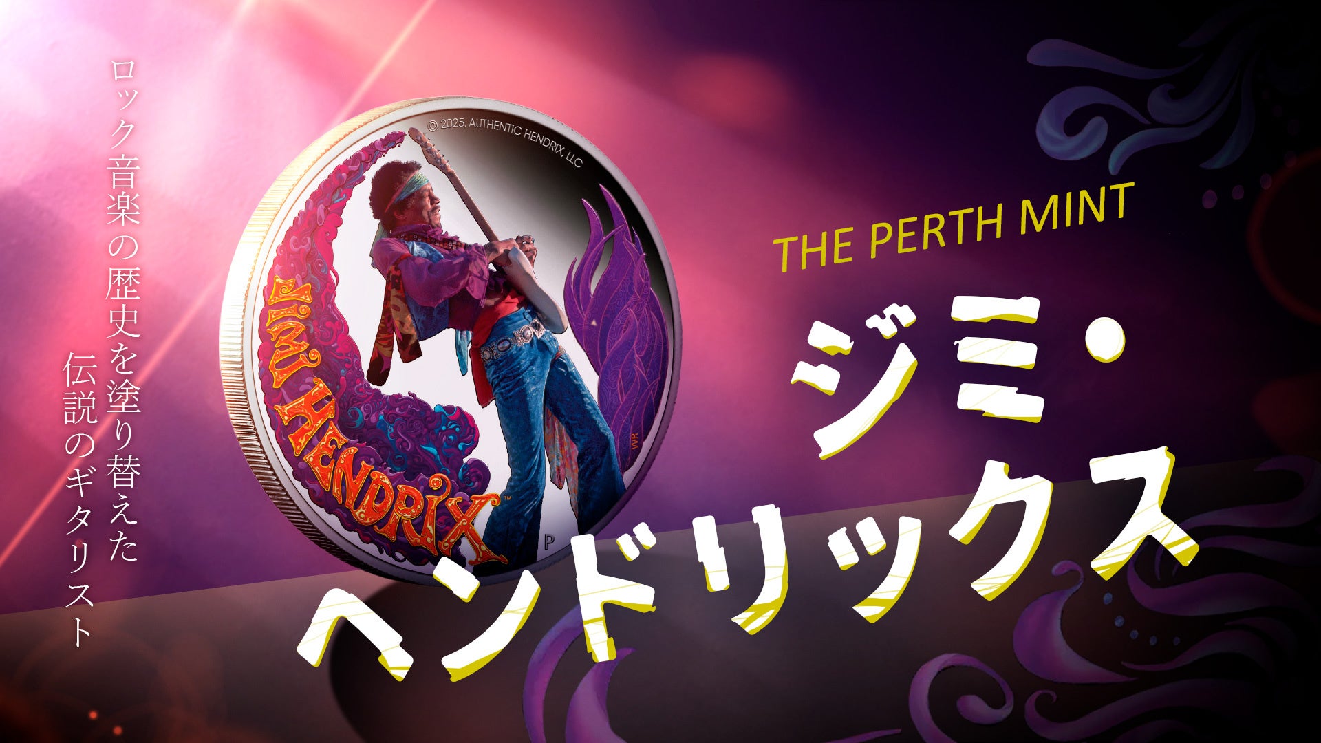 ジミ・ヘンドリックスの伝説が蘇る！2025年最新記念銀貨が登場 | 株式