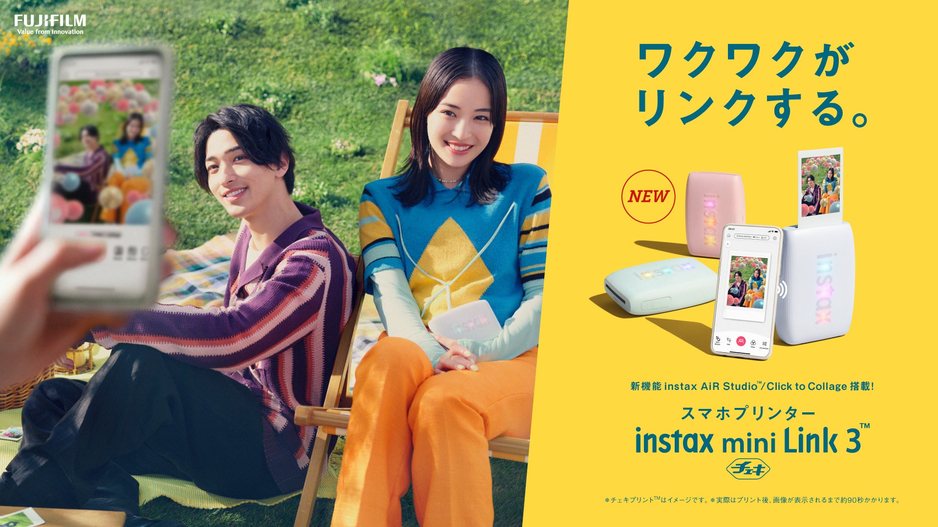 広瀬すずさんと横浜流星さんが出演！「ワクワクがリンクする。」instax