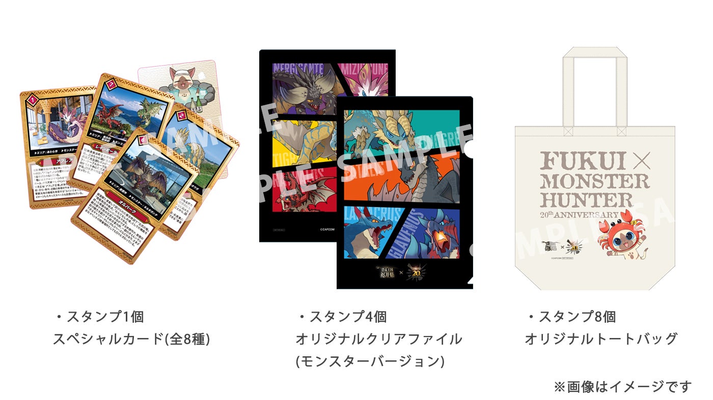 恐竜王国 福井県×モンスターハンター20周年「福井へ一狩りいこうぜ