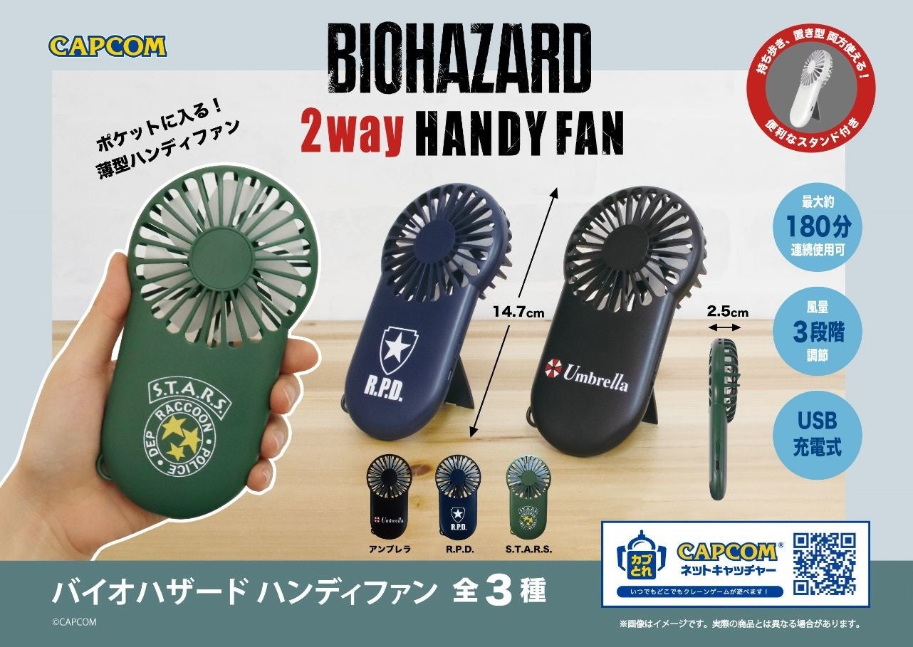 カプコン直営アミューズメント施設限定景品 「バイオハザード