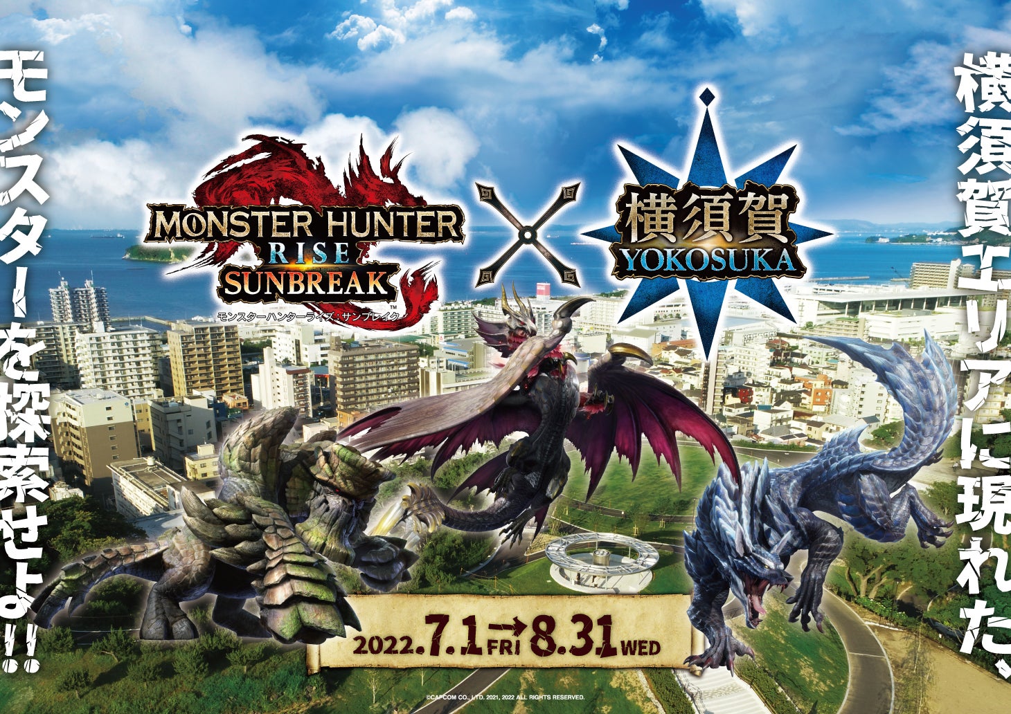 コンテンツ盛りだくさん！ 横須賀市長からのクエストをクリアせよ