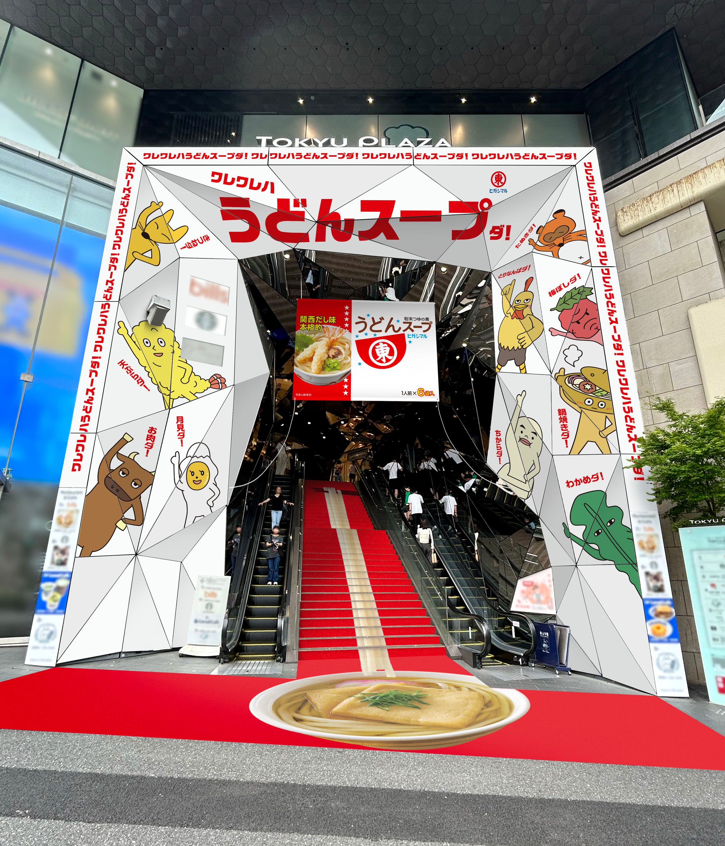 全長約12mのきつねうどん大階段も！ヒガシマル醬油「うどんスープ」の