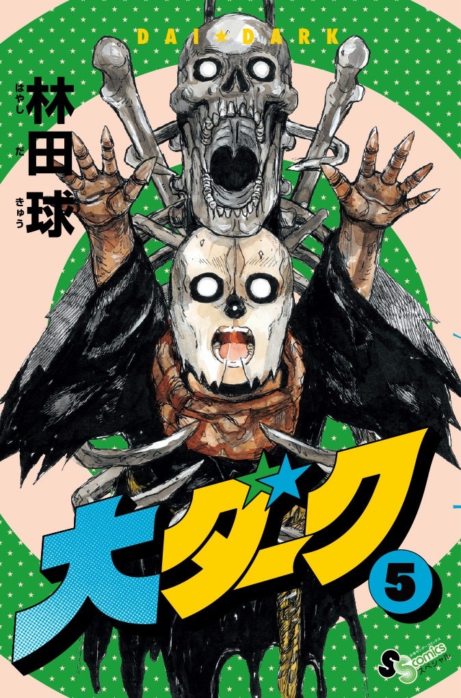 大ダーク』『ドロヘドロ』描き下ろしイラストの特製ミニうちわが