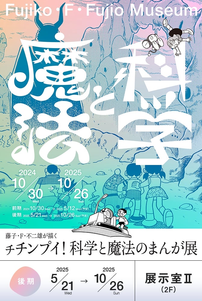 藤子・F・不二雄の名作たちが勢ぞろい！特製クリアしおり（全10種）が