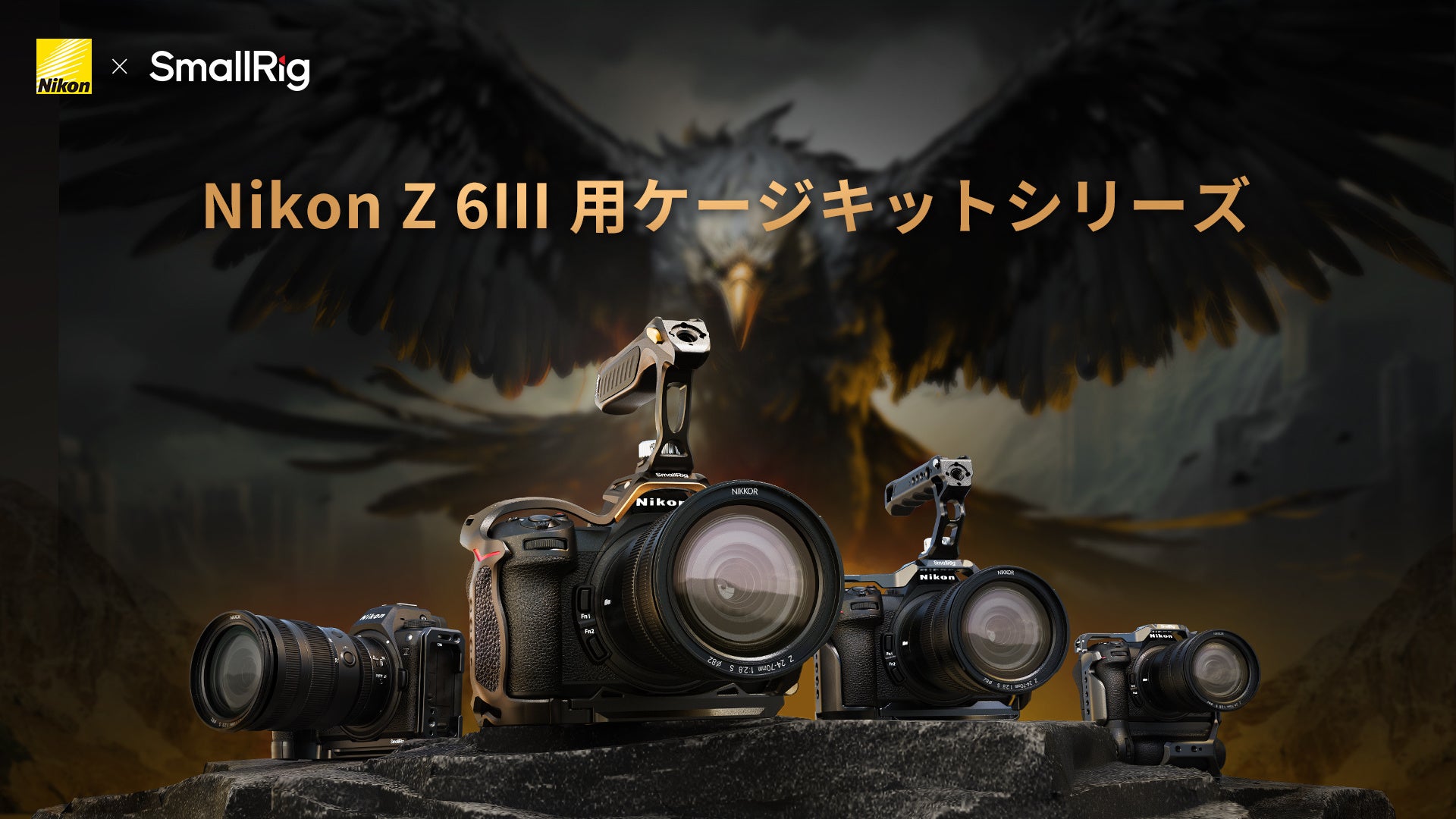 SmallRig新製品】Nikon Z 6III用ケージキットシリーズを発表