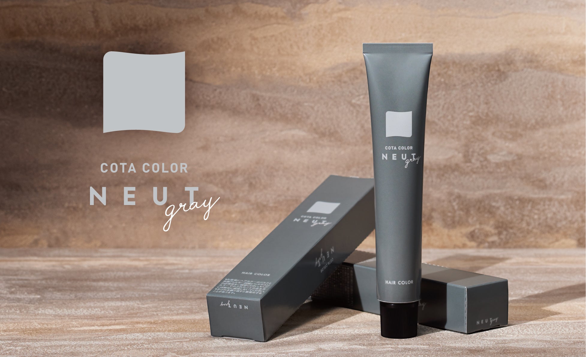 ブラウンを最高の味方に。”グレイヘア用ヘアカラーの新製品