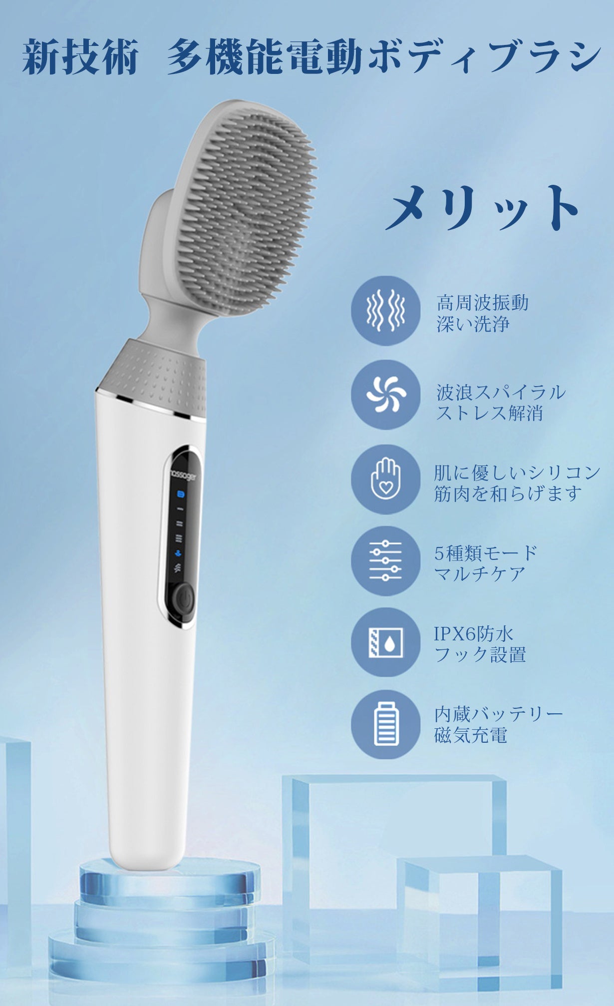 清潔、美容、ストレス解消、これ一台で十分！全肌質対応・電動ボディ