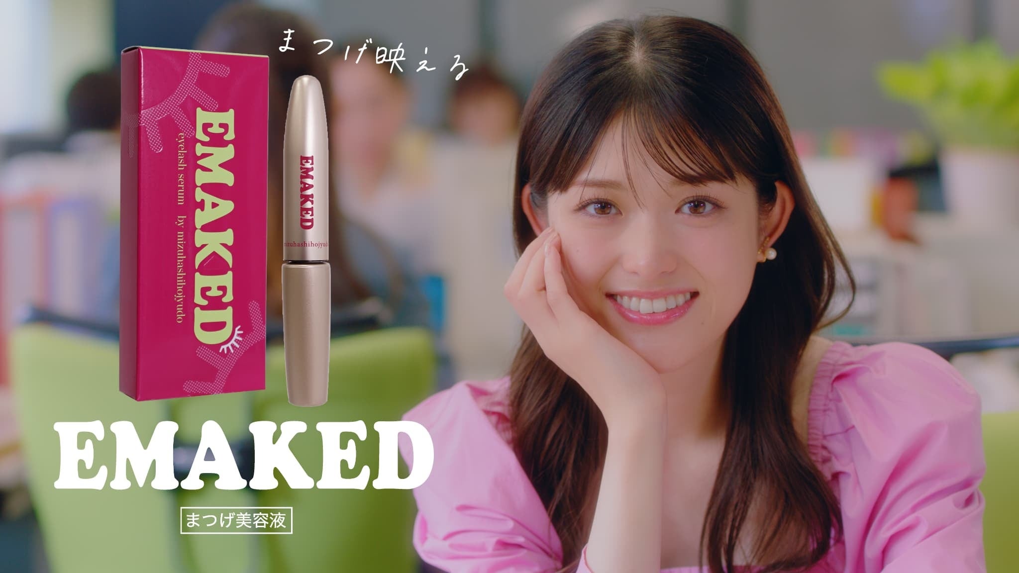 まつげ美容液『EMAKED(エマーキット)』がパッケージリニューアル 新