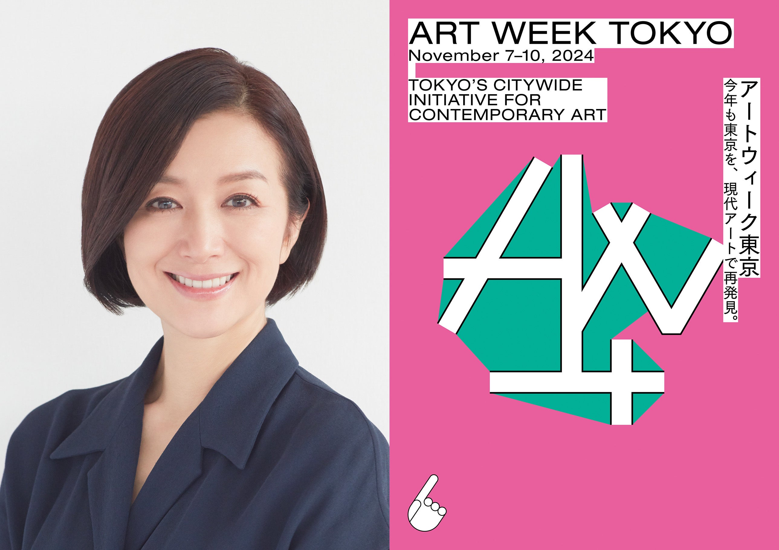 鈴木京香が2024年「アートウィーク東京」のアンバサダーに就任 | 一般
