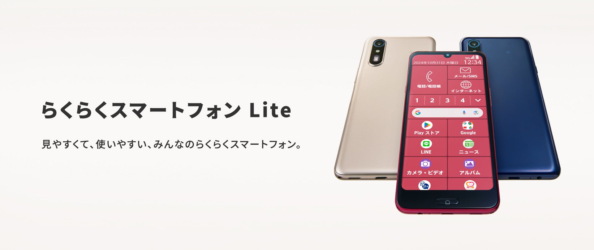 らくらくスマートフォン a」を11月7日（木）にソフトバンク株式会社の