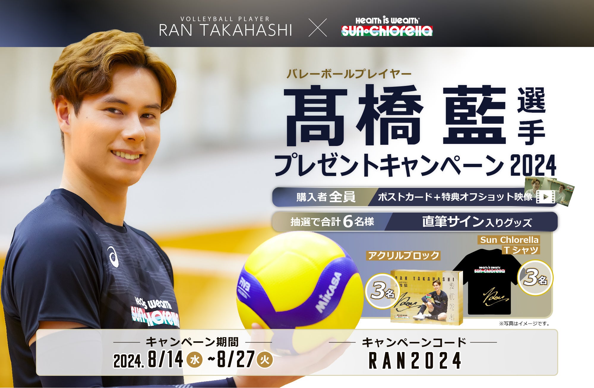 髙橋藍選手の新WebCMをサン・クロレラが公開しました。モーニングルー