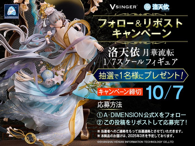 大人気バーチャルシンガー「洛天依（ルォ・テンイ）」が、中秋節の記念