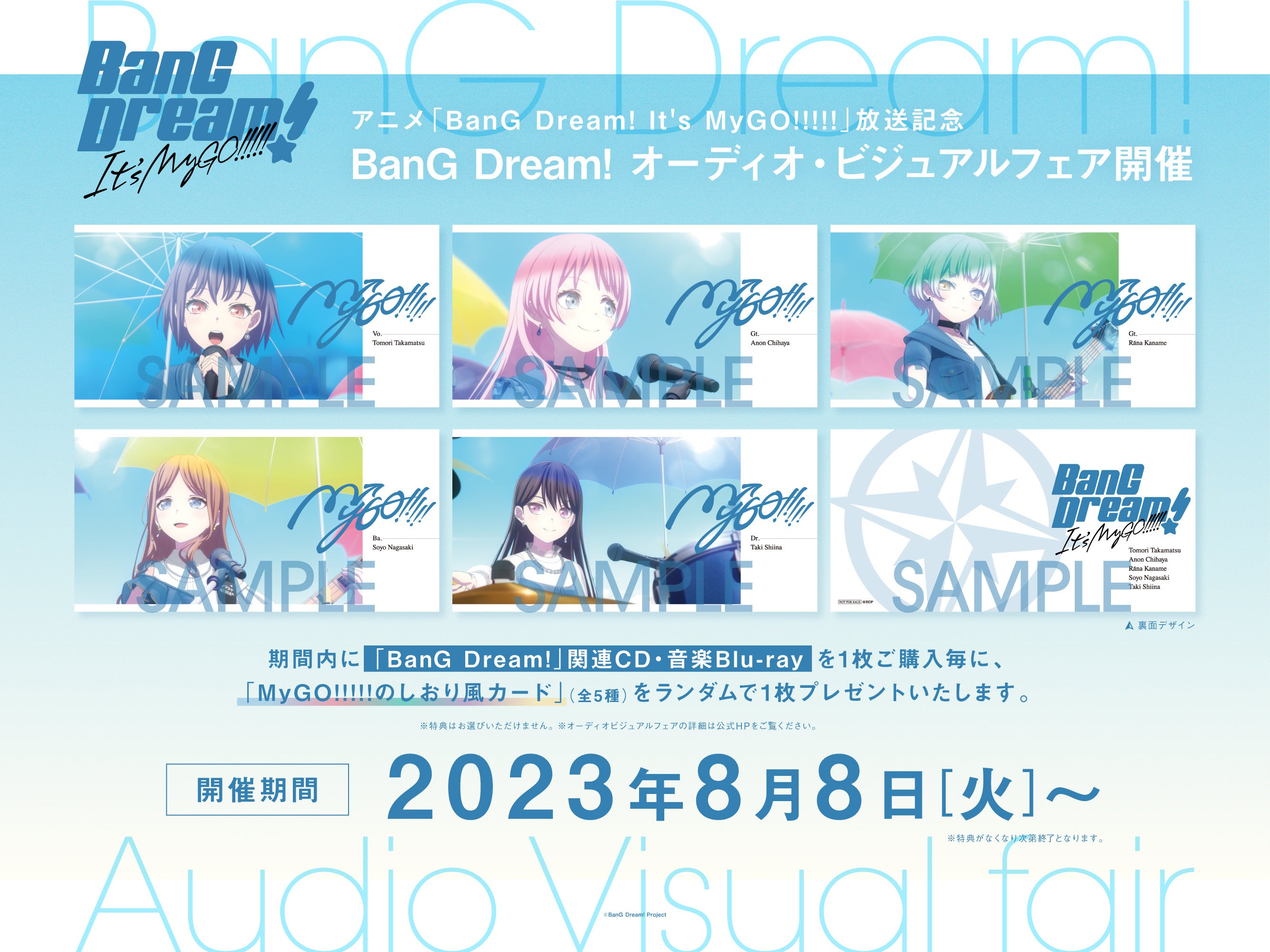 MyGO!!!!! 3rd Single「壱雫空」本日リリース | 株式会社ブシロードの