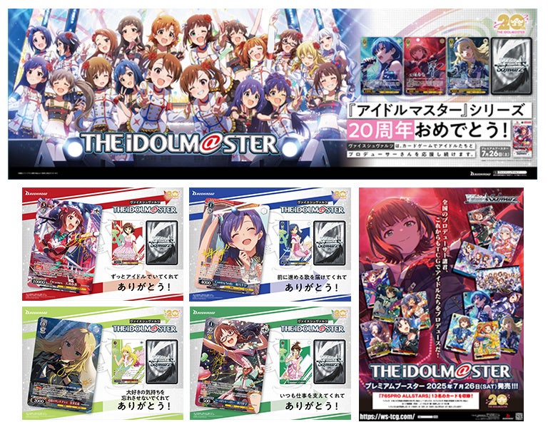 ヴァイスシュヴァルツよりプレミアムブースターアイドルマスター