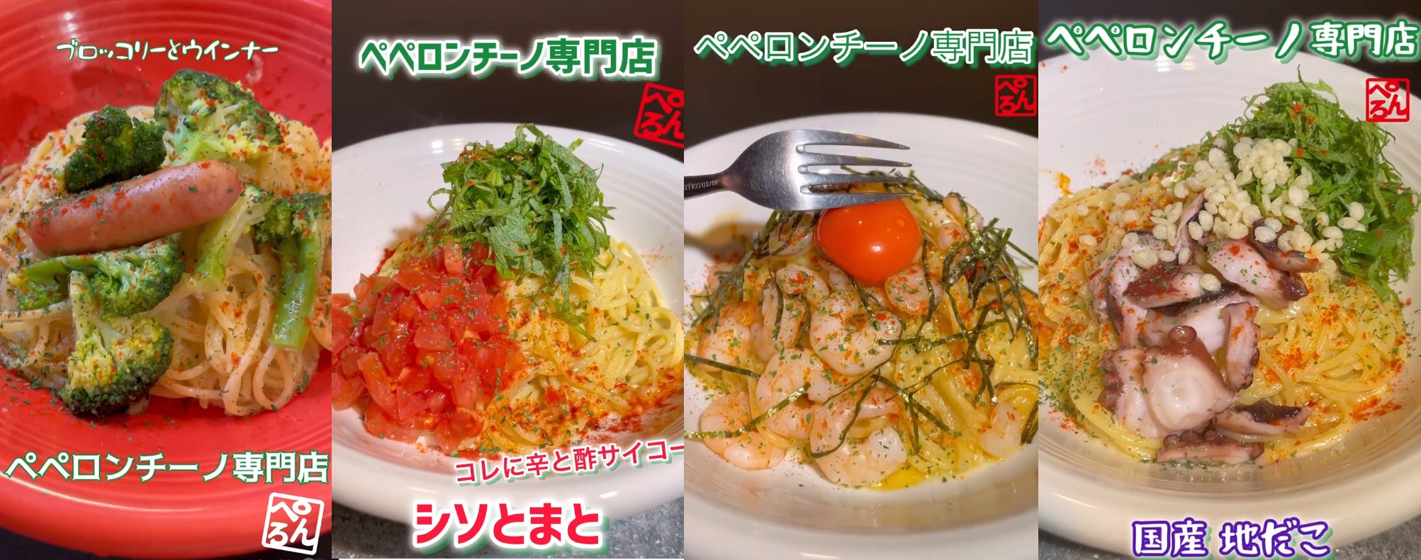 SNSで話題のペペロンチーノ専門店「ぺろん」が大阪森ノ宮駅前に10月10