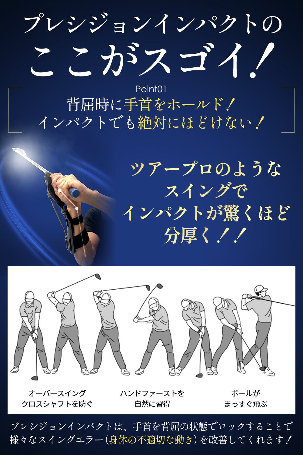 国内ツアー優勝のプロ選手も使う練習器具「プレシジョンインパクト