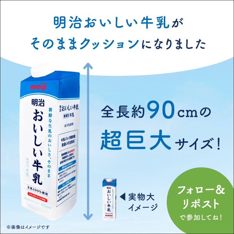 上戸彩さんが「明治おいしい牛乳」新CMキャラクターに就任！ゆる～い