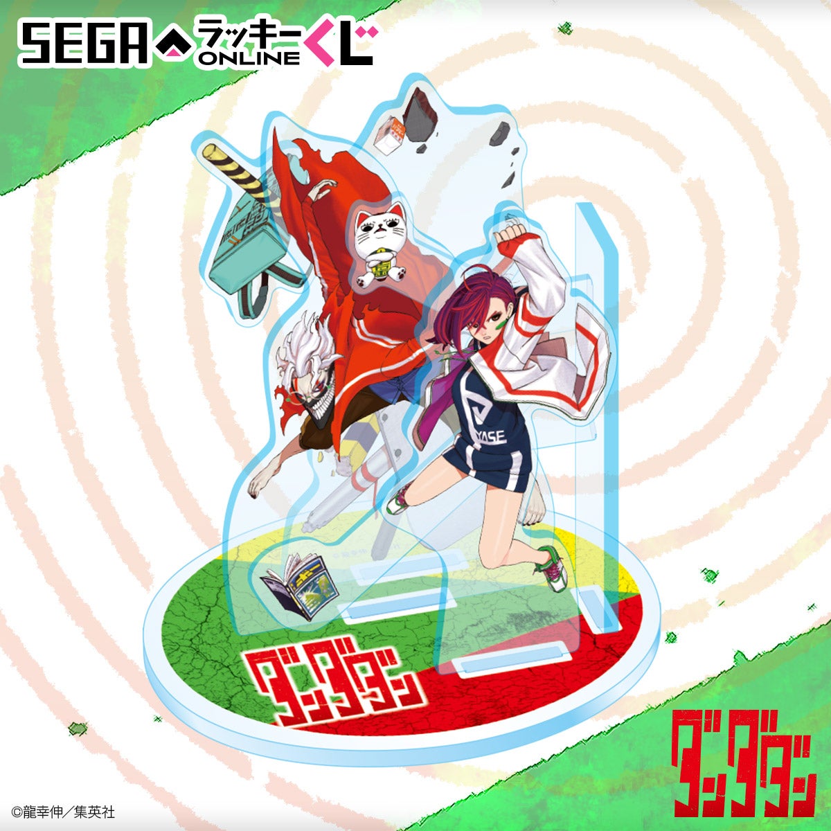 セガ ラッキーくじオンライン「ダンダダン」、発売！ | 株式会社セガ