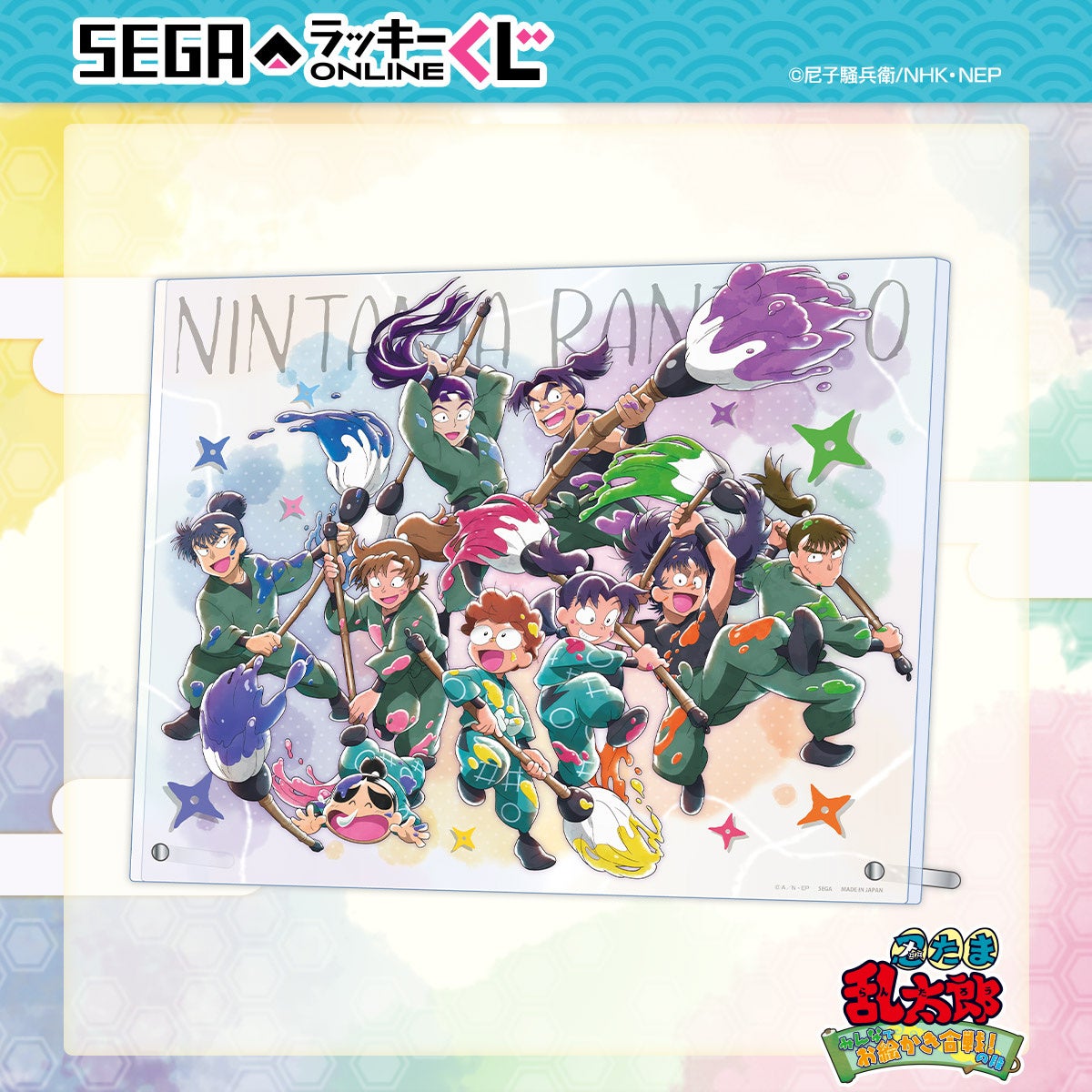 セガ ラッキーくじオンライン「忍たま乱太郎 -みんなでお絵かき合戦